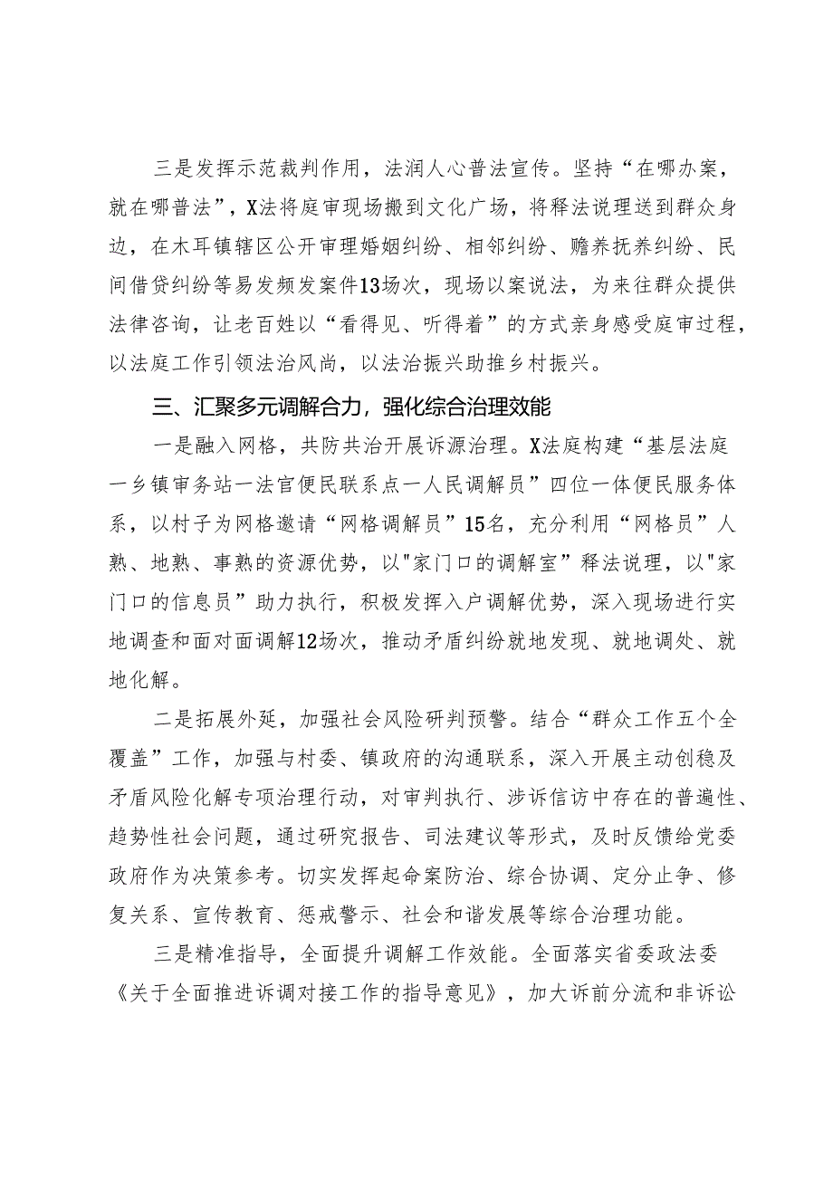 县法院庭长在全省法院人民法庭业务骨干培训班上的交流发言.docx_第3页