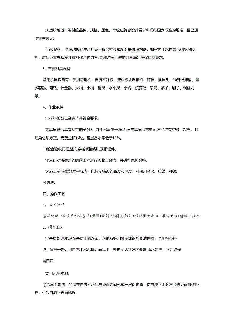 室内塑胶地板施工方案.docx_第2页