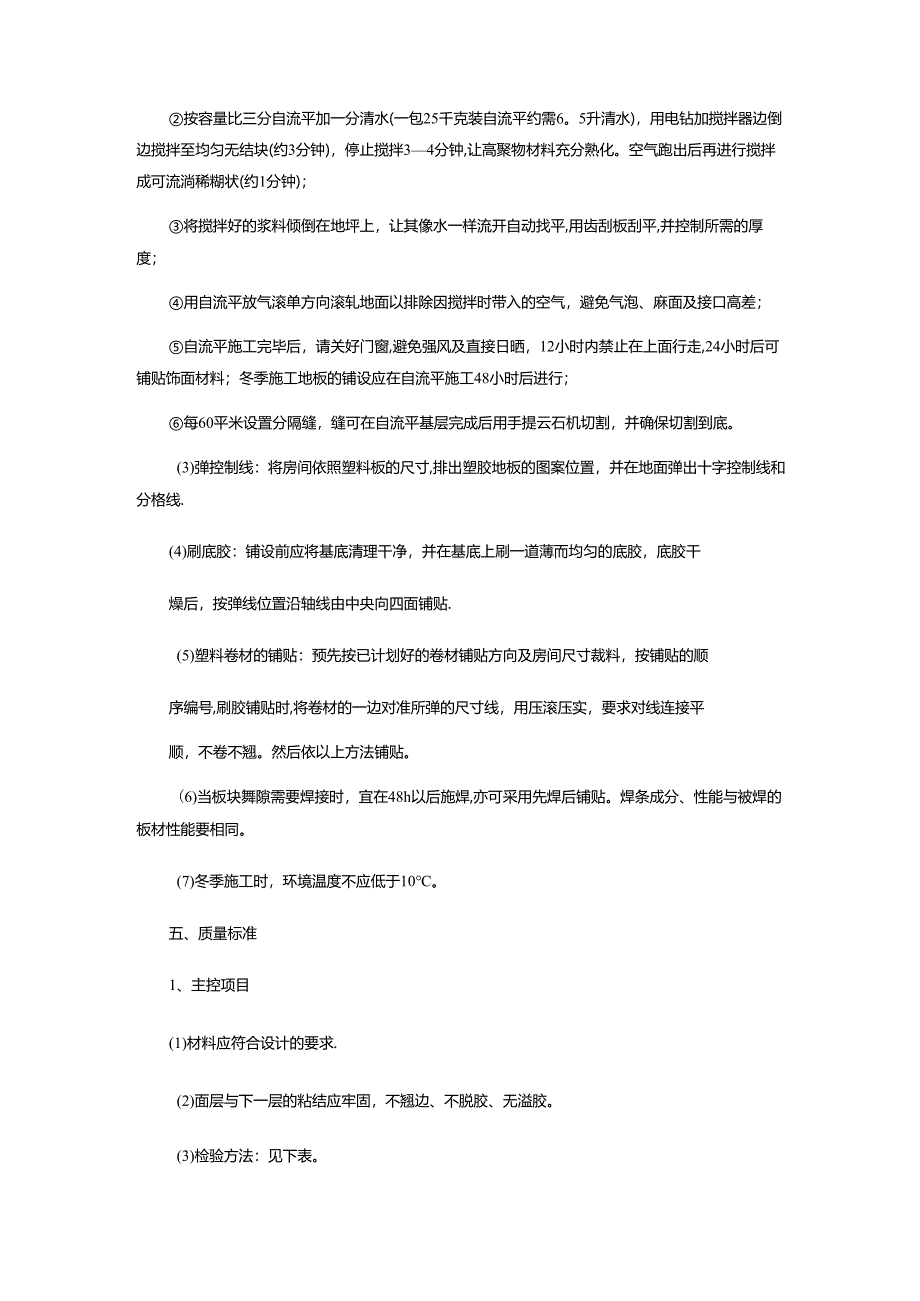 室内塑胶地板施工方案.docx_第3页