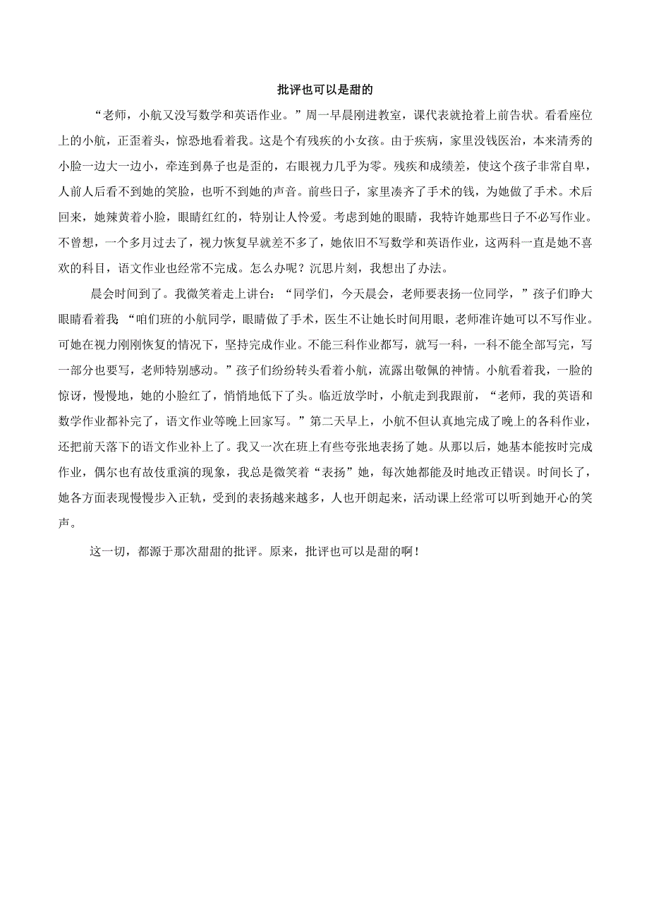 批评也可以是甜的.docx_第1页