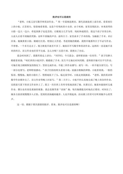 批评也可以是甜的.docx