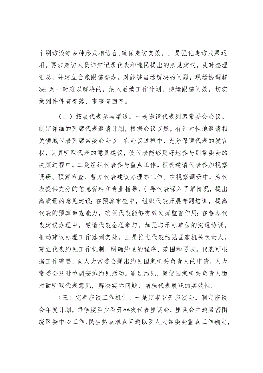 在2025年全市进一步密切人大代表联系工作推进会上的汇报交流发言.docx_第2页