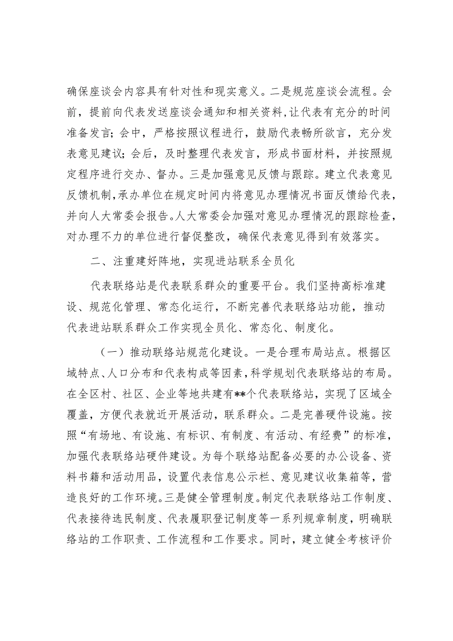 在2025年全市进一步密切人大代表联系工作推进会上的汇报交流发言.docx_第3页