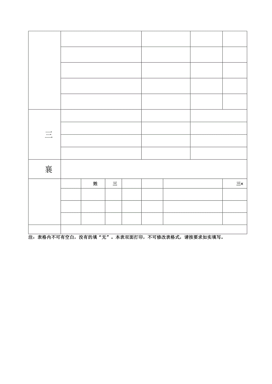 重庆三峡职业学院公开招聘报名登记表.docx_第3页