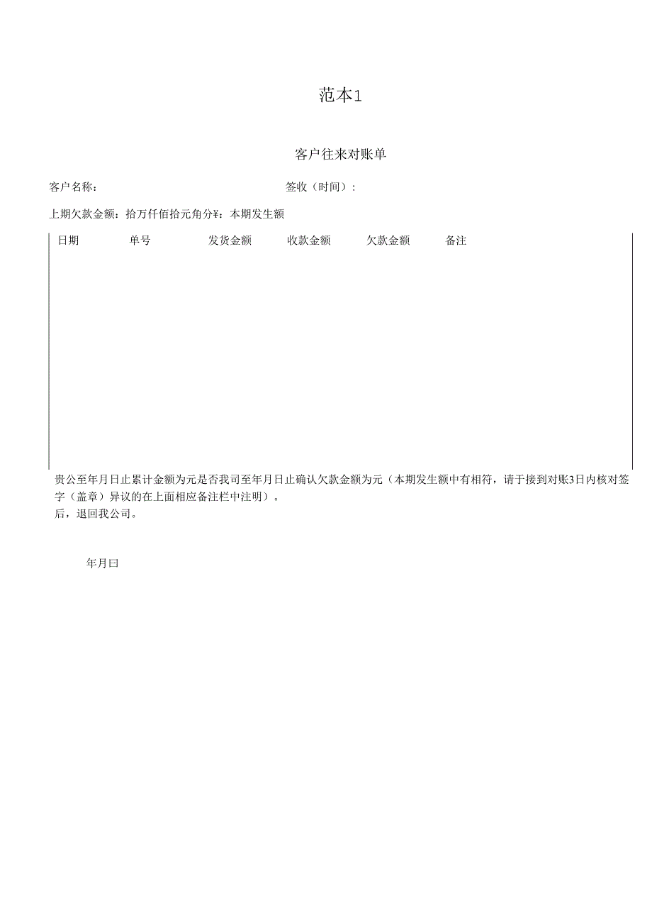 往来对账单模板.docx_第1页