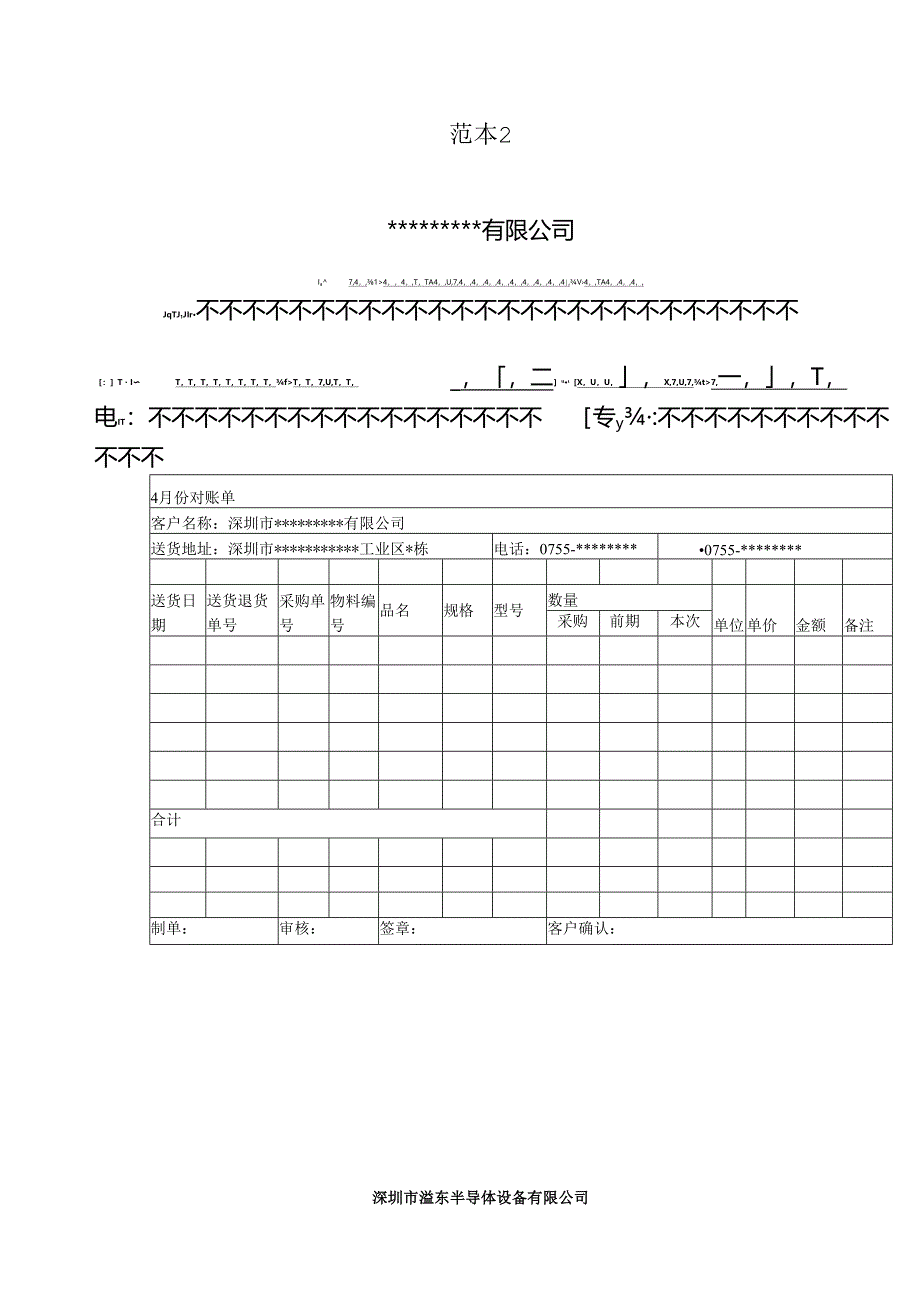 往来对账单模板.docx_第2页