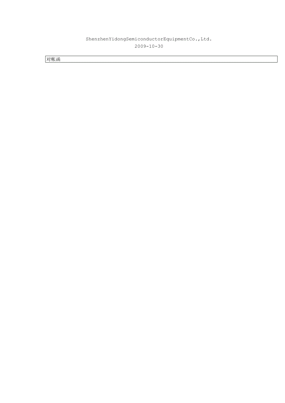 往来对账单模板.docx_第3页