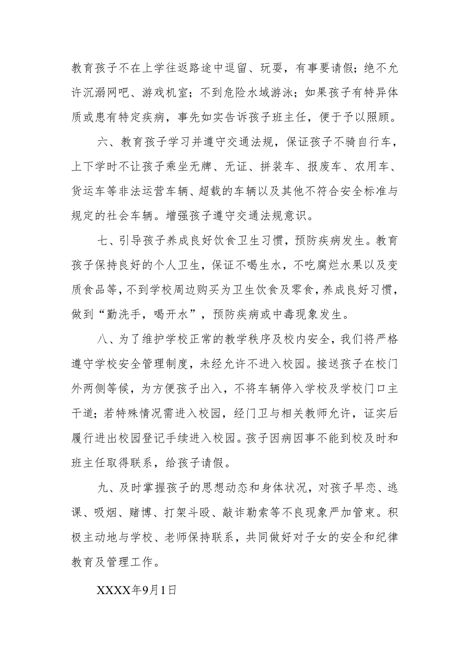 家长安全承诺书8.docx_第2页