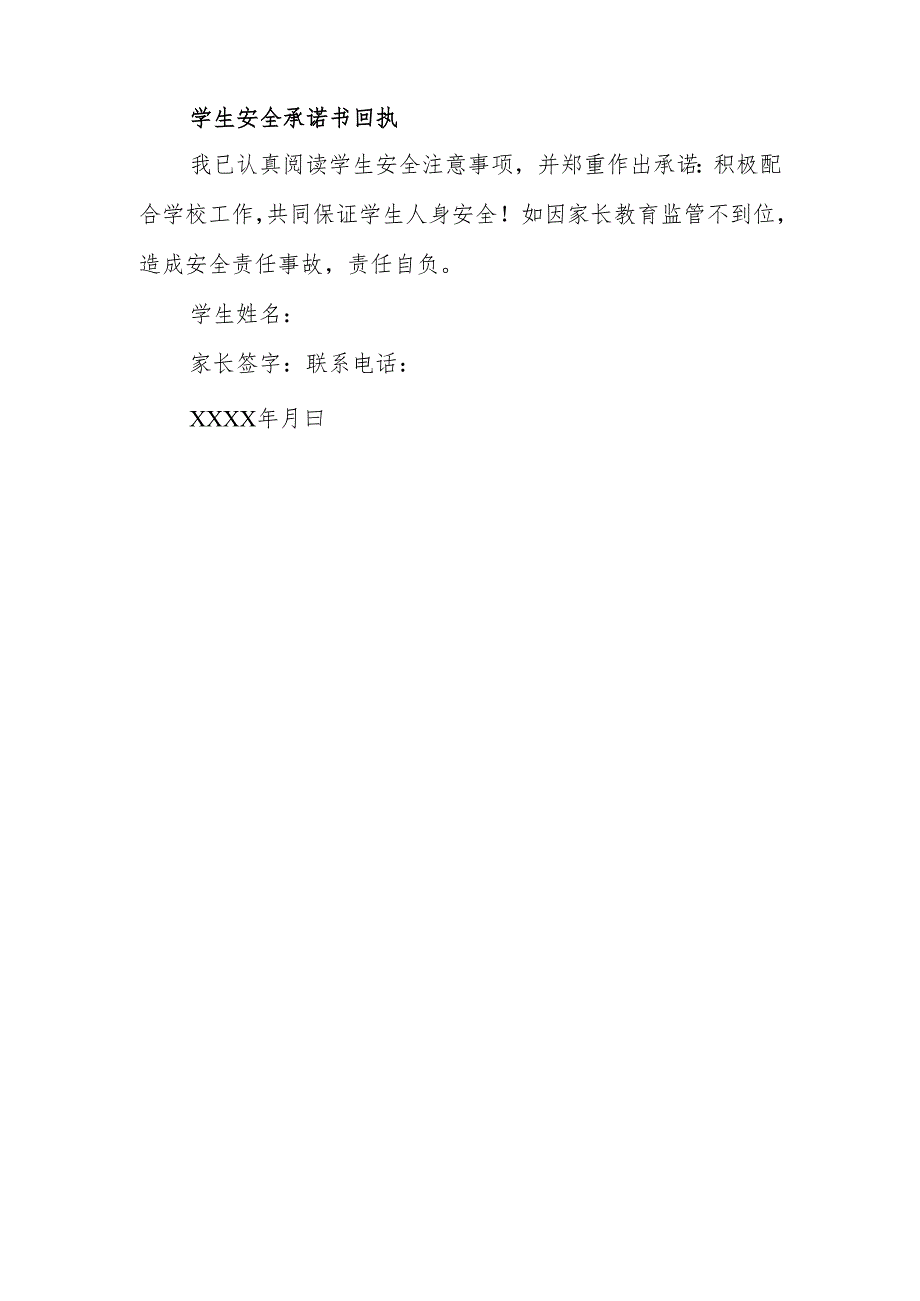 家长安全承诺书8.docx_第3页