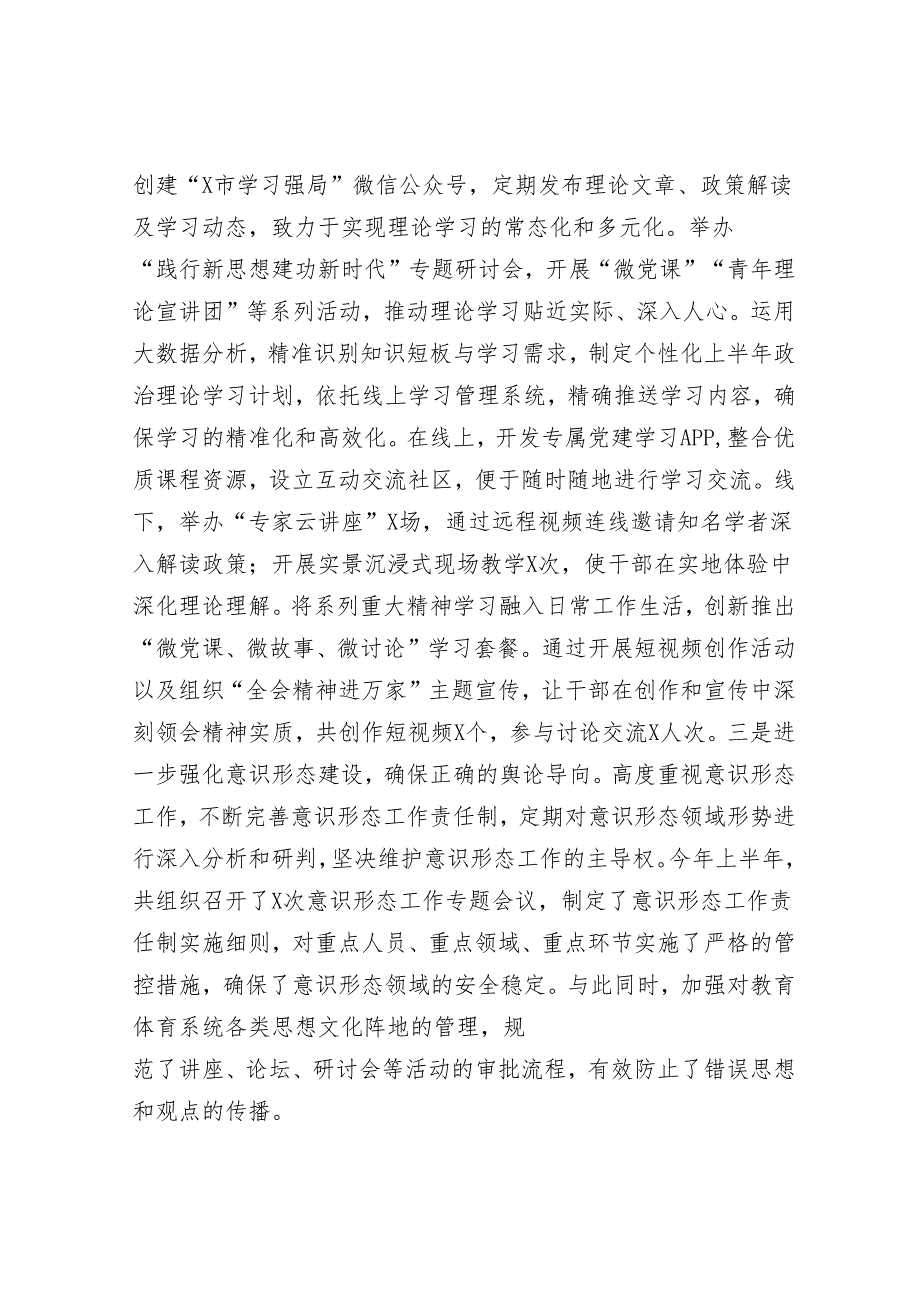 市教育体育局2025年上半年基层党建工作情况总结.docx_第2页