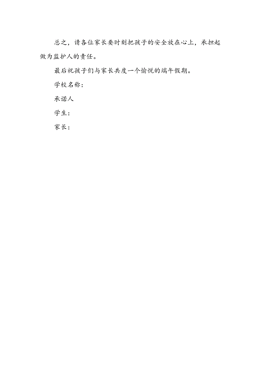 端午假期安全承诺书.docx_第2页