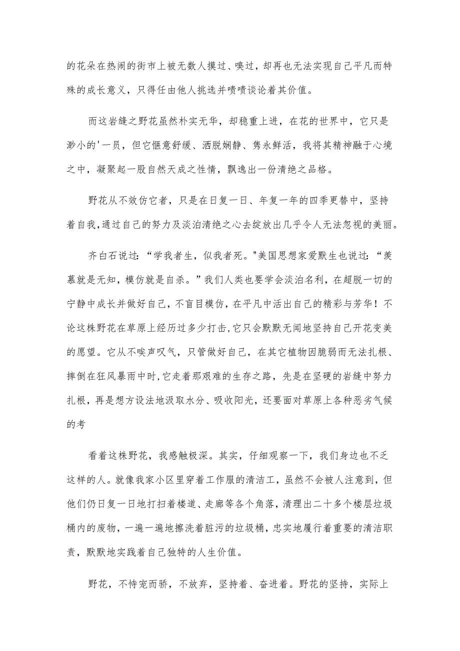 写景的作文7篇.docx_第3页