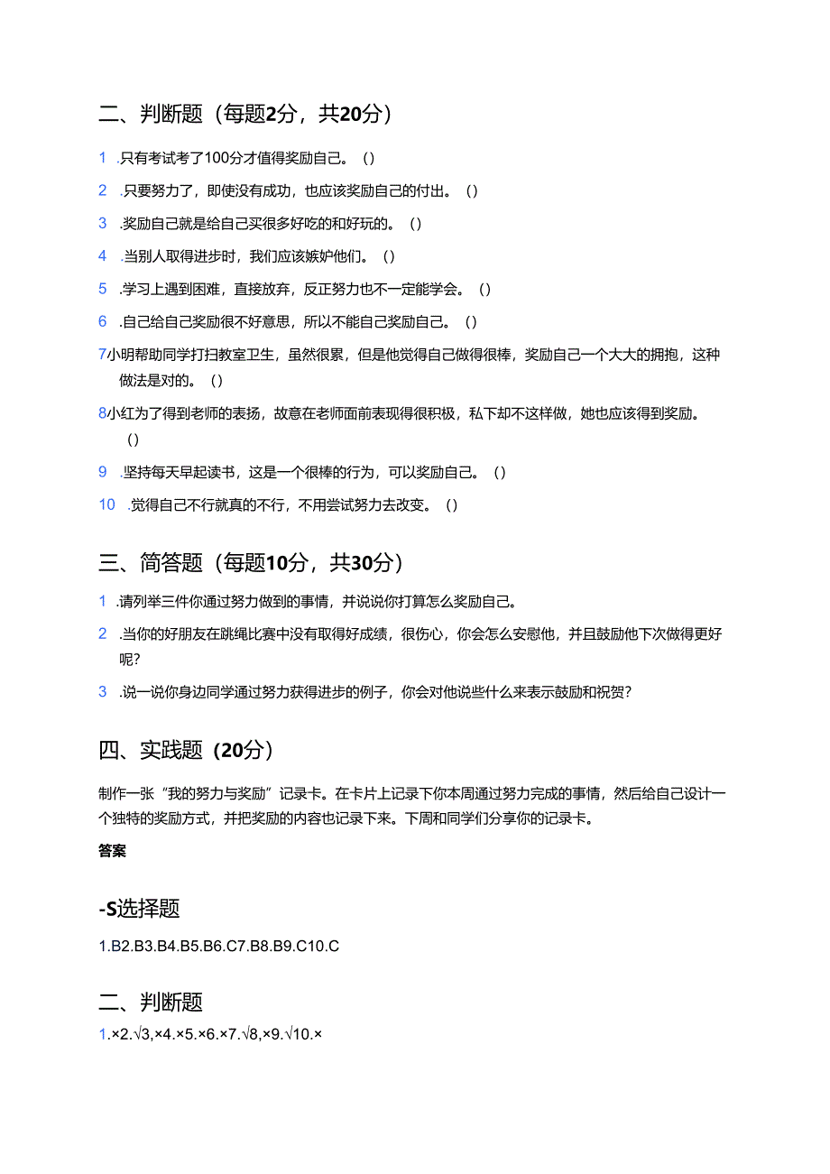 道德与法治二年级下册《16 奖励一下自己》课后作业.docx_第2页
