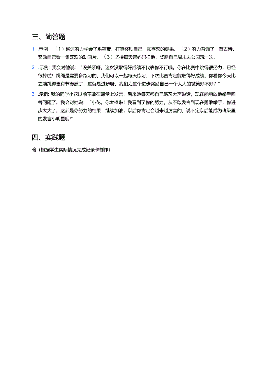 道德与法治二年级下册《16 奖励一下自己》课后作业.docx_第3页