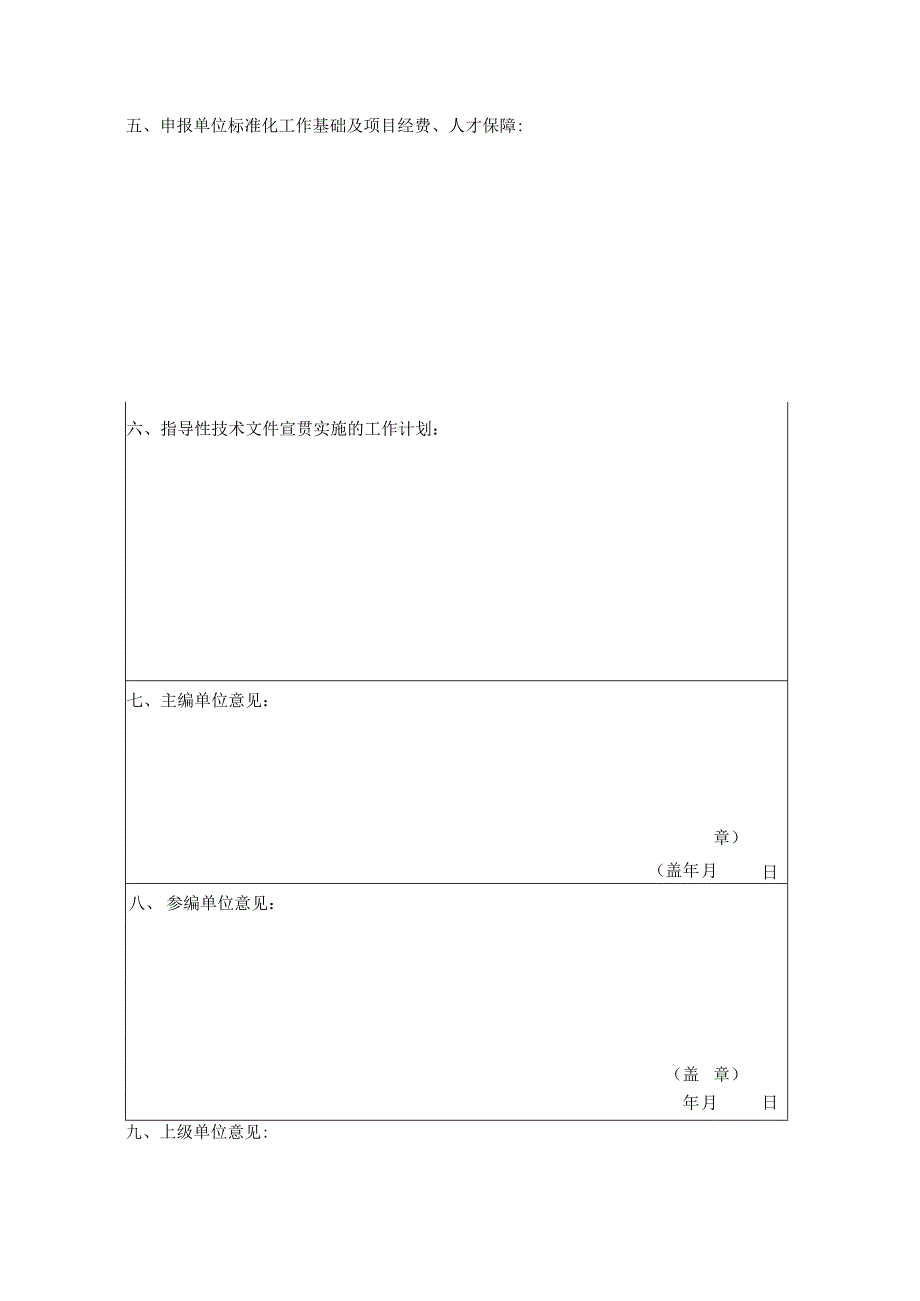 广东省交通运输标准化指导性技术文件项目立项申请书.docx_第3页
