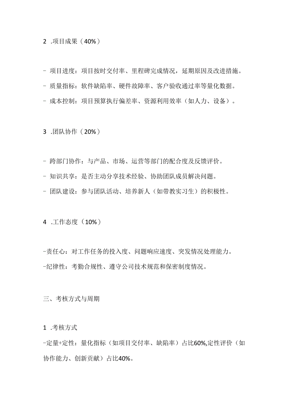 设计公司技术团队考核方案范本.docx_第2页