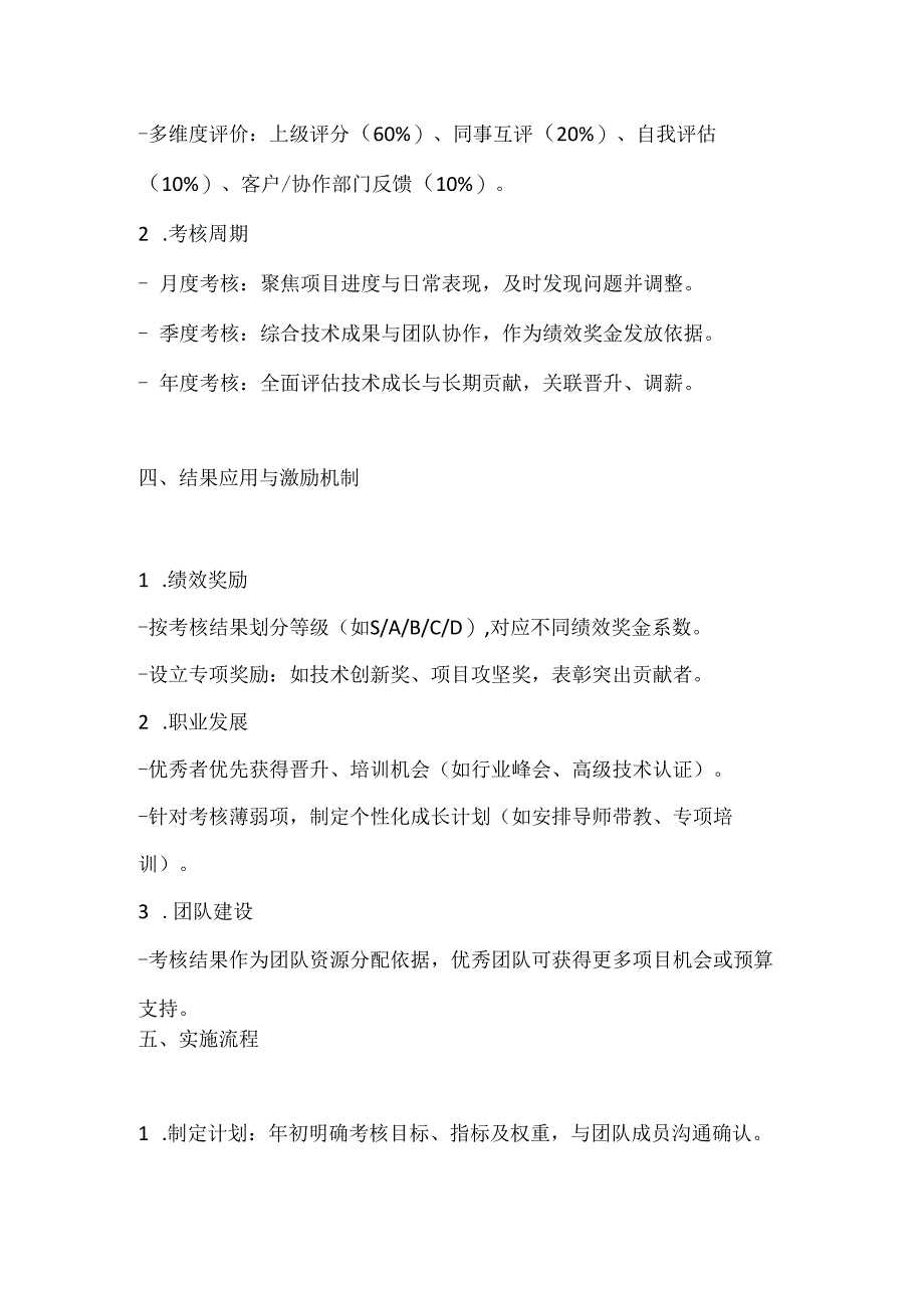 设计公司技术团队考核方案范本.docx_第3页