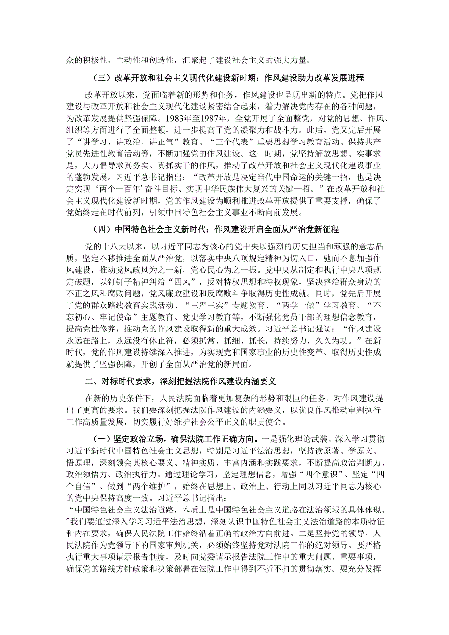 党课讲稿：赓续红色血脉筑牢作风根基 奋力谱写法院事业新篇章.docx_第2页