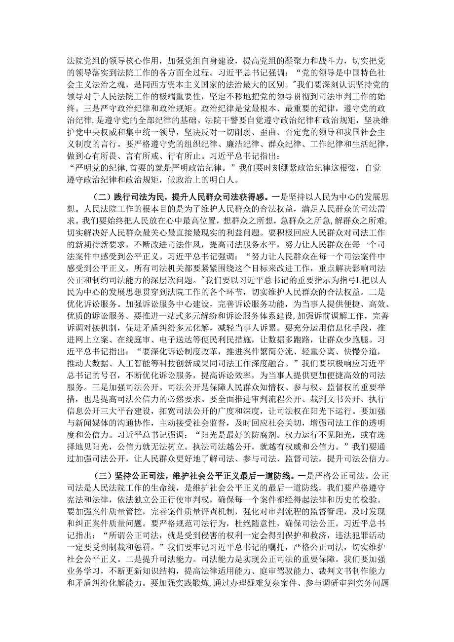 党课讲稿：赓续红色血脉筑牢作风根基 奋力谱写法院事业新篇章.docx_第3页