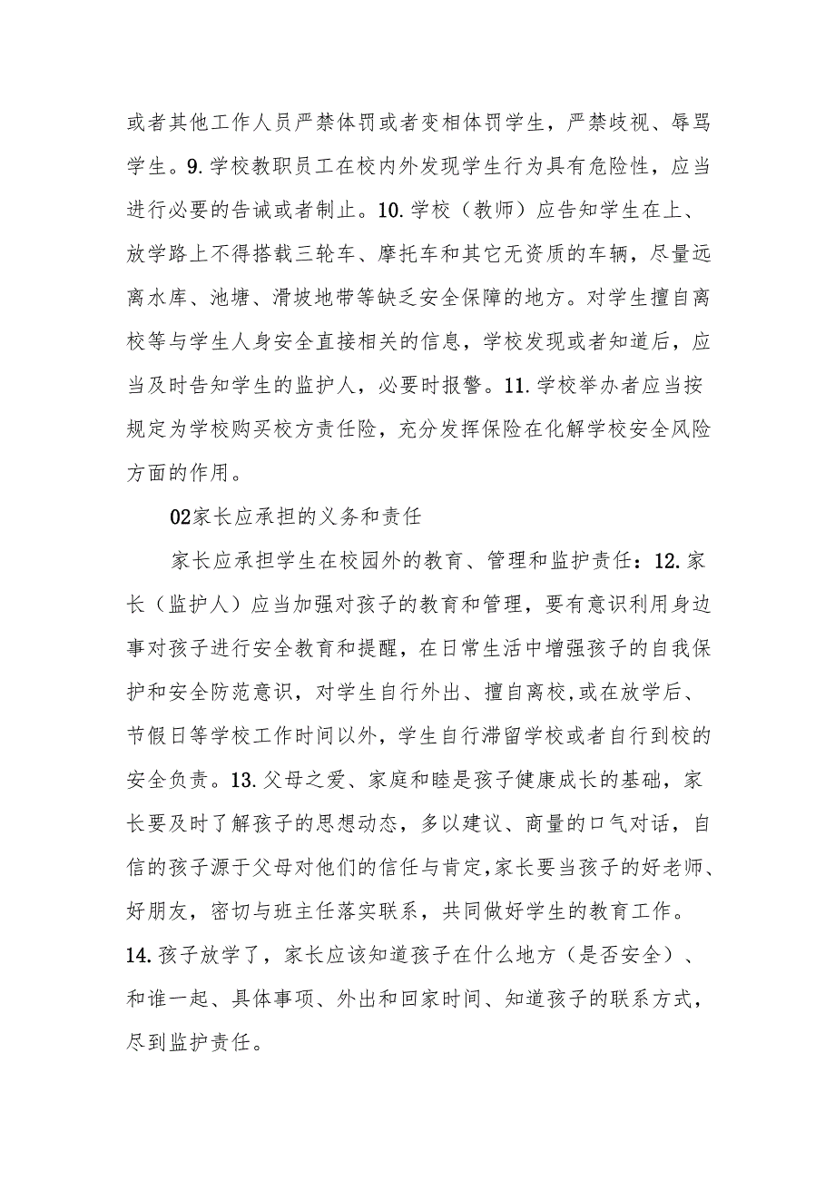 家校安全公约 创建平安校园.docx_第2页