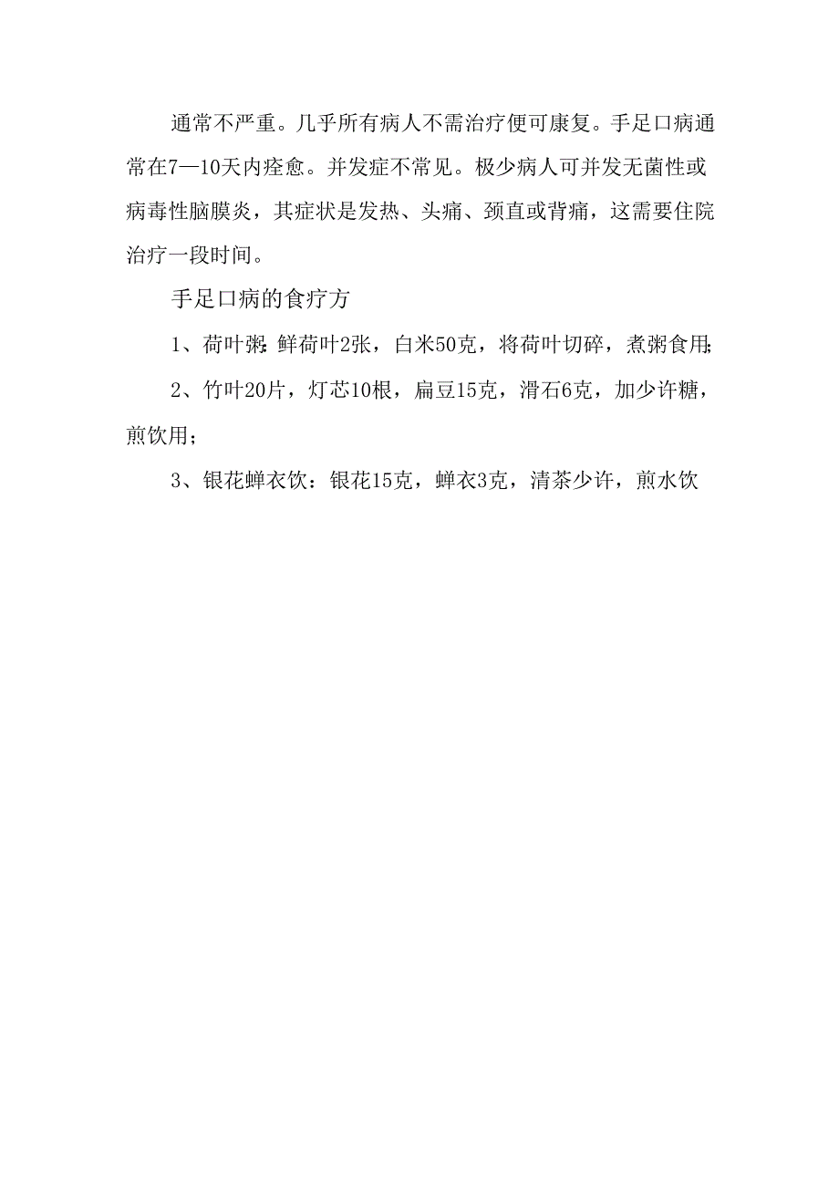 手足口病专题.docx_第3页
