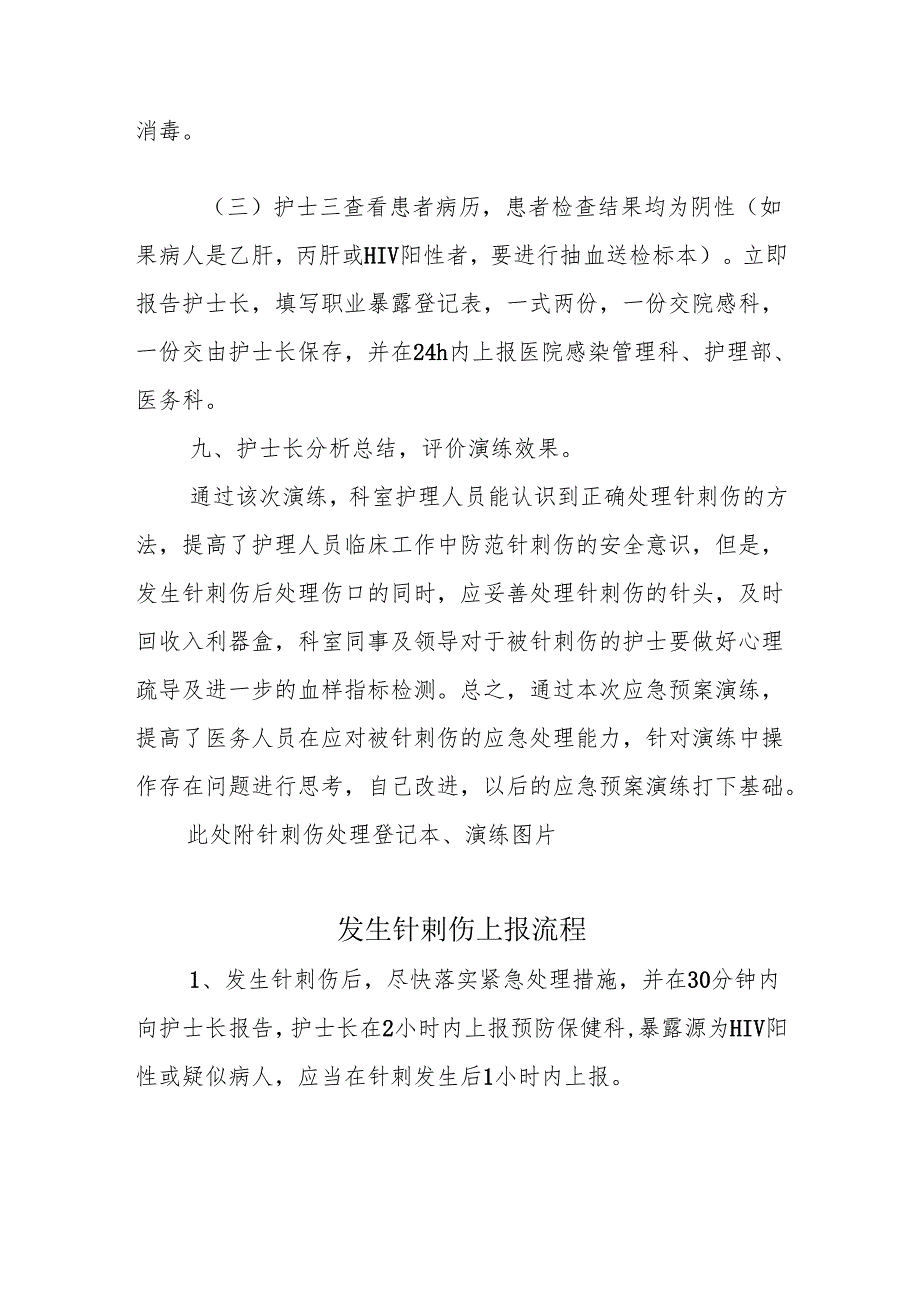 优质服务基层行-3.4.3 护理安全管理（三）.docx_第2页