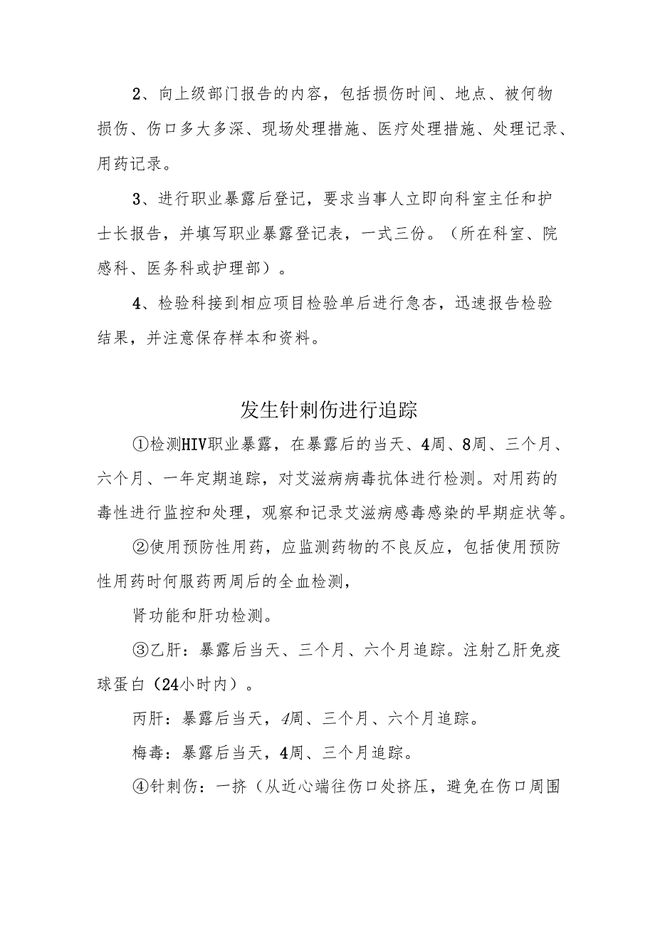 优质服务基层行-3.4.3 护理安全管理（三）.docx_第3页