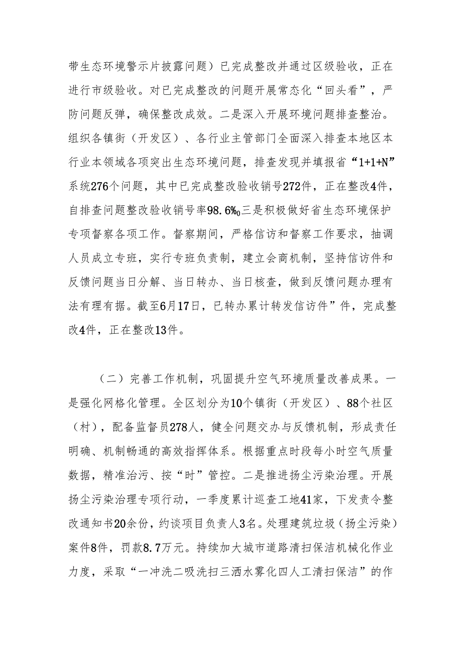 区生态环境分局2025年上半年工作总结.docx_第2页