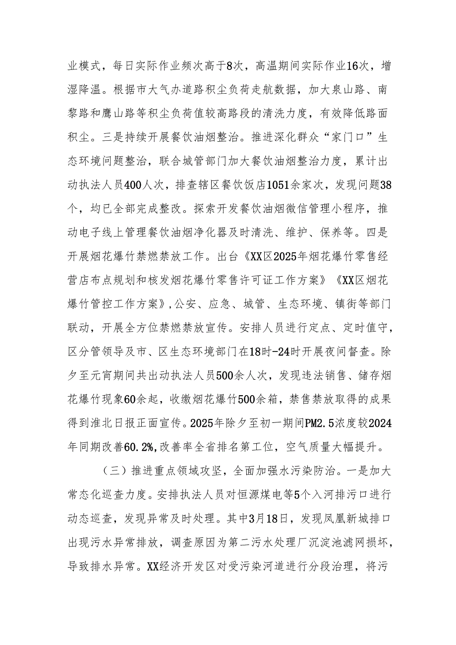 区生态环境分局2025年上半年工作总结.docx_第3页