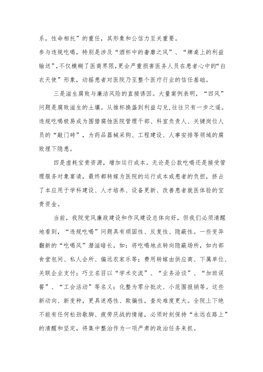 刀刃向内激浊扬清以铁的纪律护航医院高质量发展——在XX医院集中整治违规吃喝工作会议上的讲话.docx_第2页