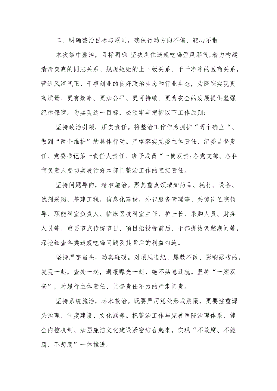 刀刃向内激浊扬清以铁的纪律护航医院高质量发展——在XX医院集中整治违规吃喝工作会议上的讲话.docx_第3页