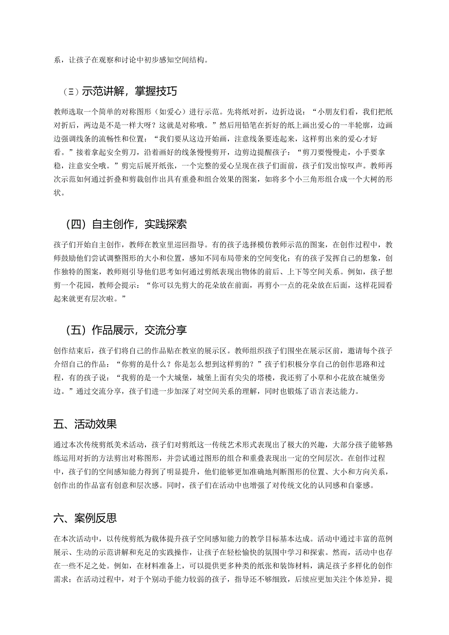 幼儿园中班案例-通过传统美术活动提升孩子的空间感知能力.docx_第2页