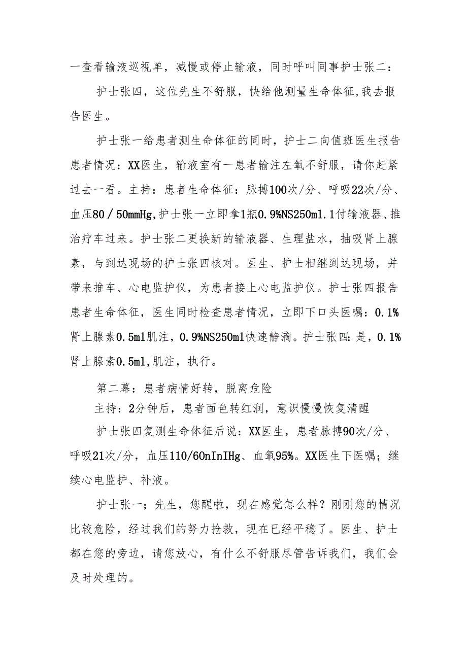 卫生院2023年药物过敏性休克应急预案演练通知、记录、总结.docx_第3页