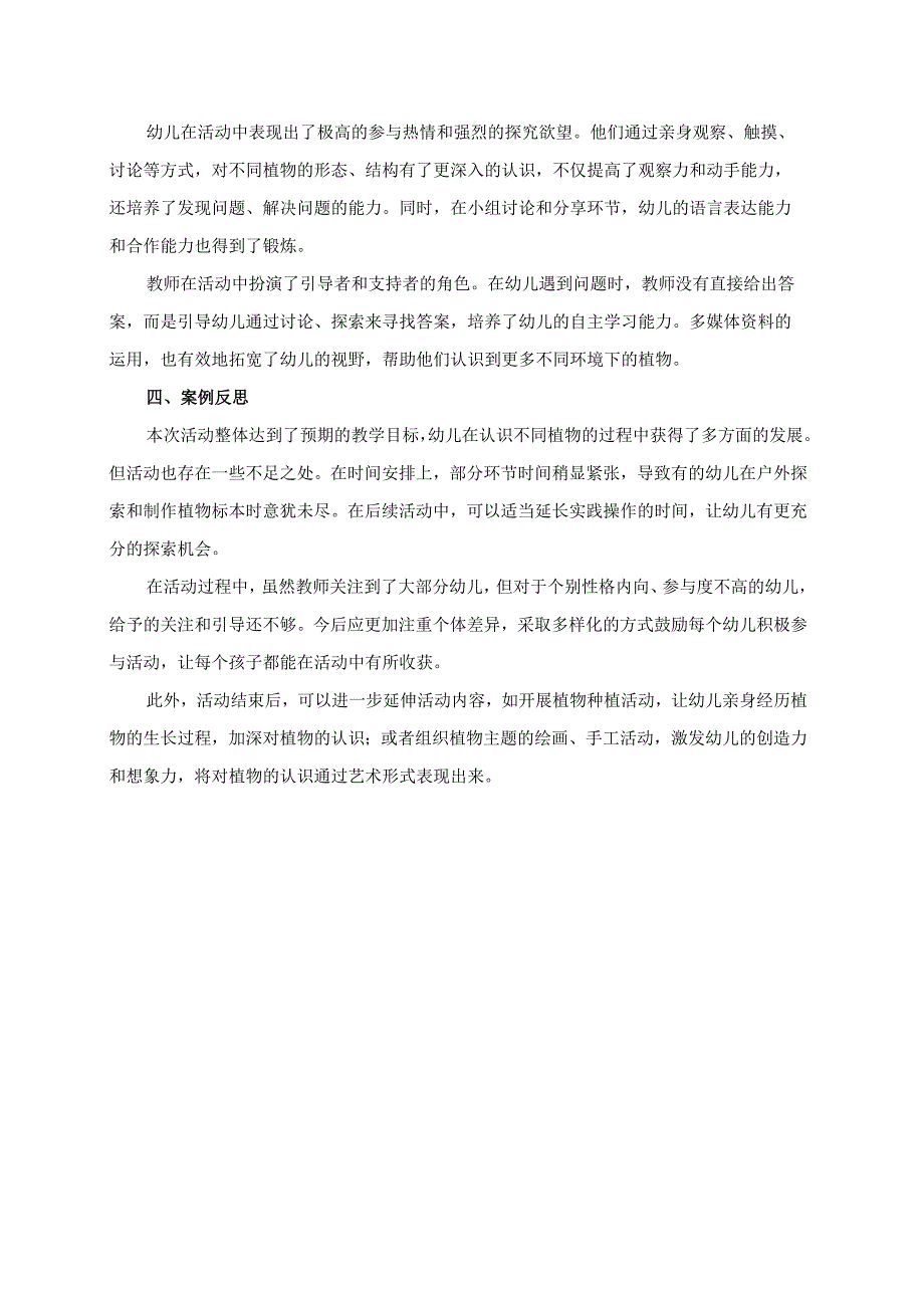 幼儿园大班案例-植物的秘密：认识不同的植物.docx_第2页