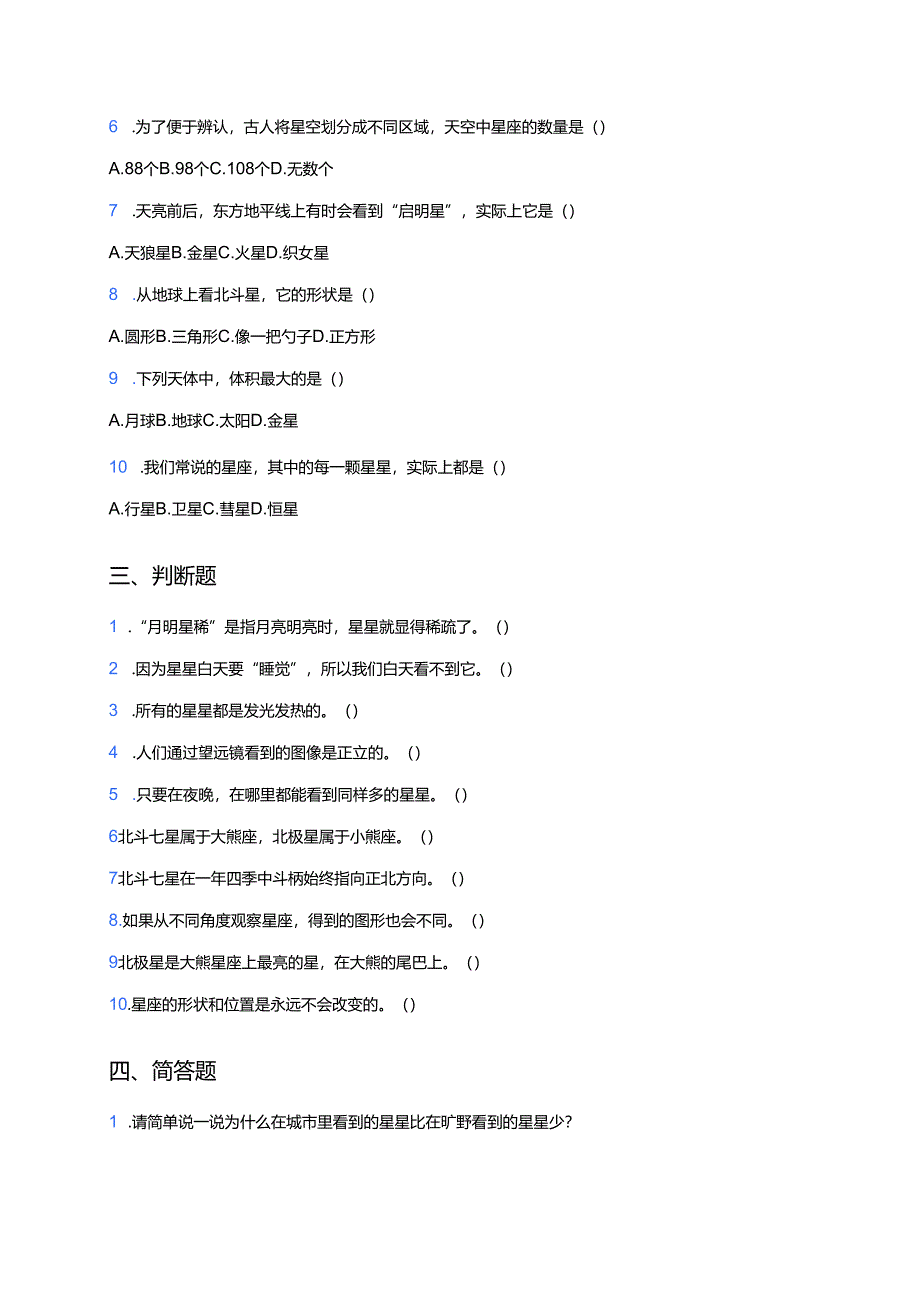苏教版二年级上册《数星星》课后作业.docx_第2页