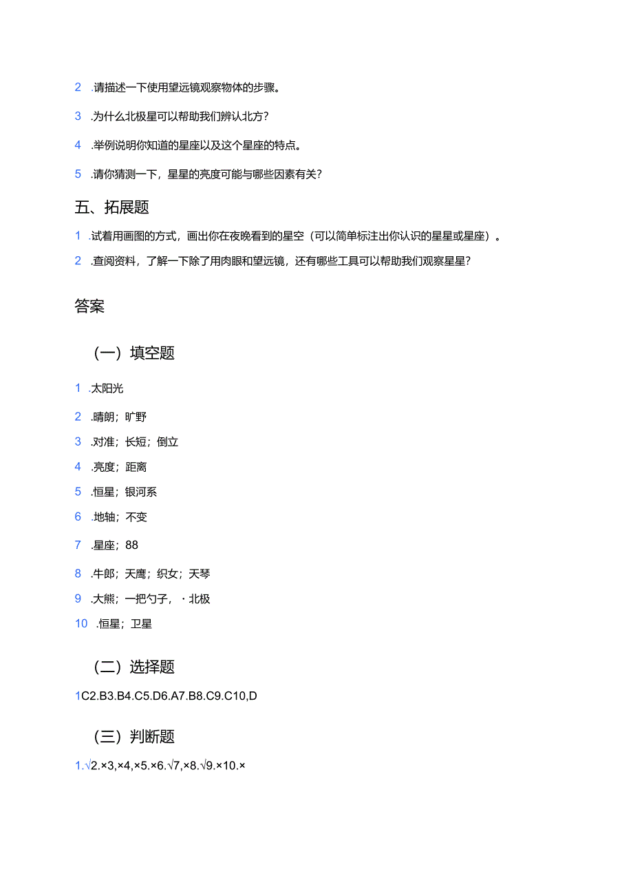 苏教版二年级上册《数星星》课后作业.docx_第3页