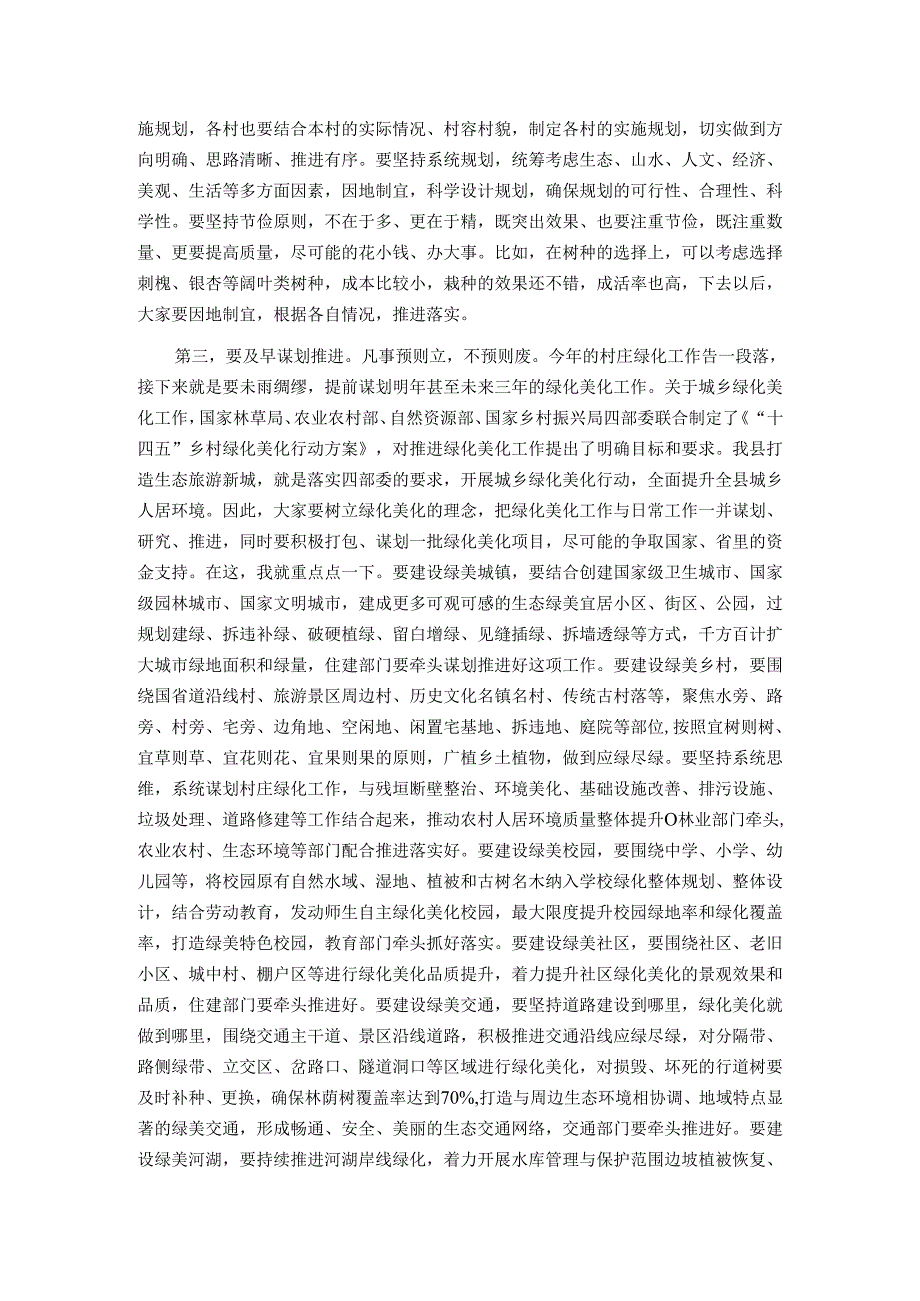 在全县2025年城乡绿化工作推进会上的讲话.docx_第2页