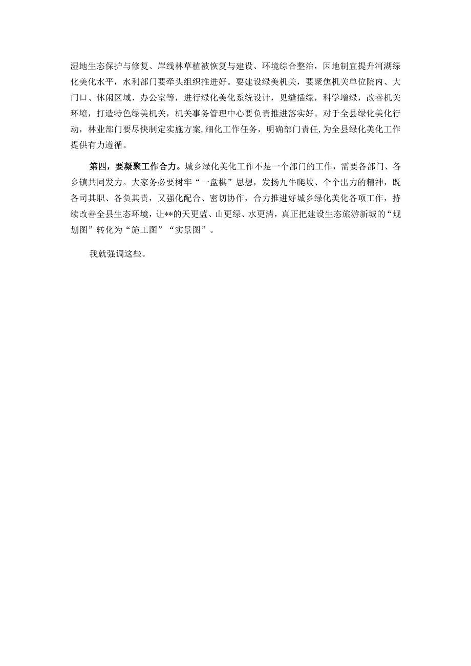 在全县2025年城乡绿化工作推进会上的讲话.docx_第3页