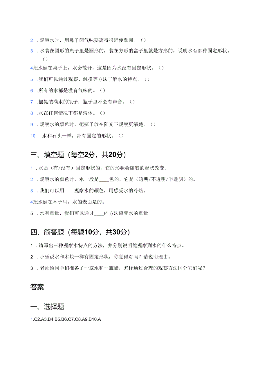 科学一年级下册教科版《观察一瓶水》课后作业.docx_第2页