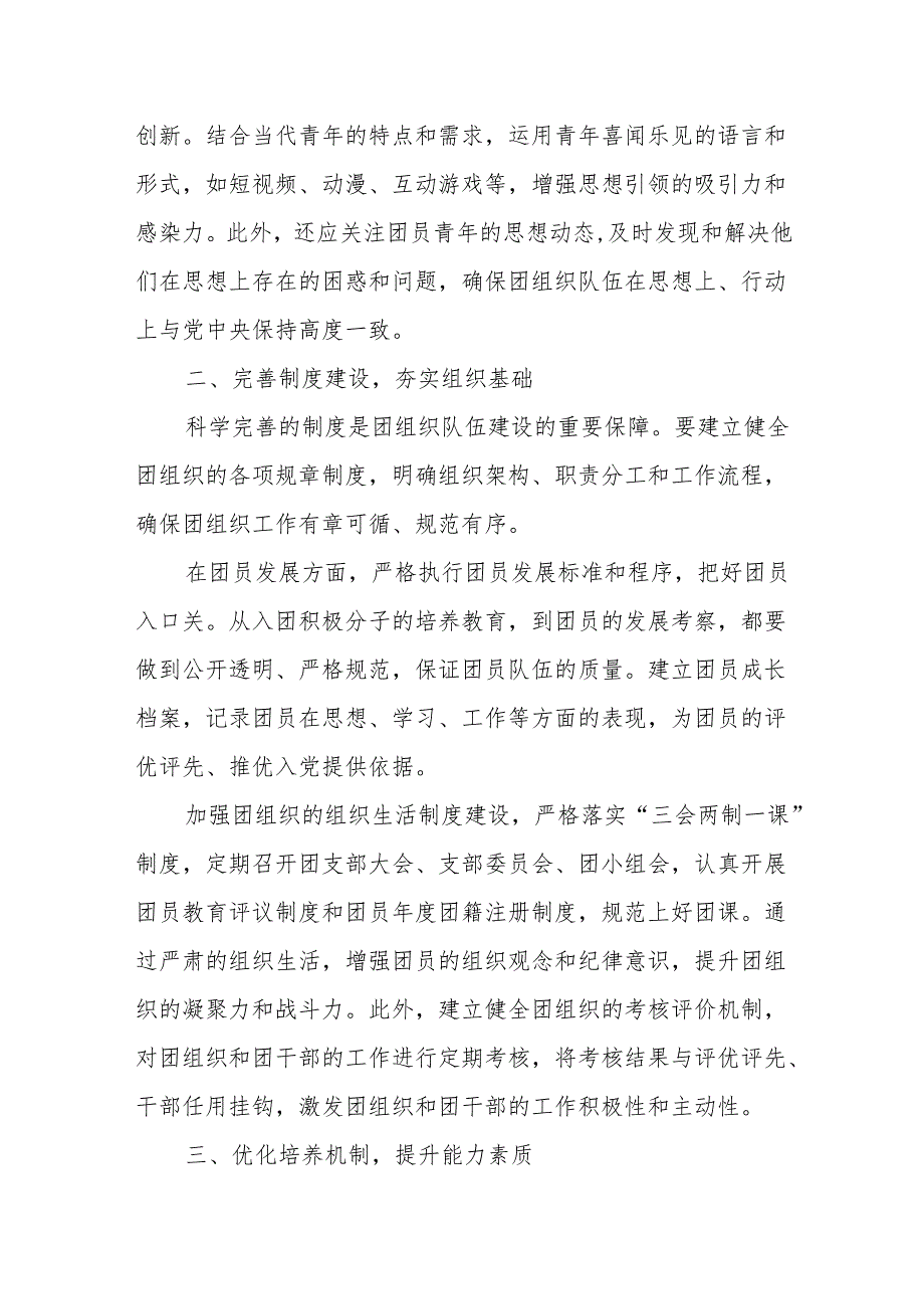 加强团组织队伍建设.docx_第2页