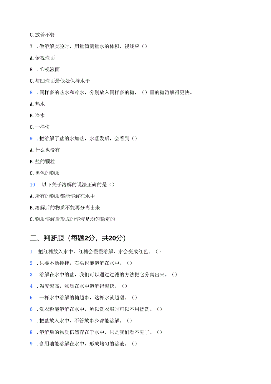 科学三年级上册人教鄂教版《盐和糖的溶解》课后作业.docx_第2页
