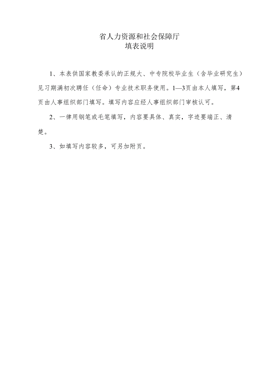 初级专业技术职务呈报表.docx_第2页
