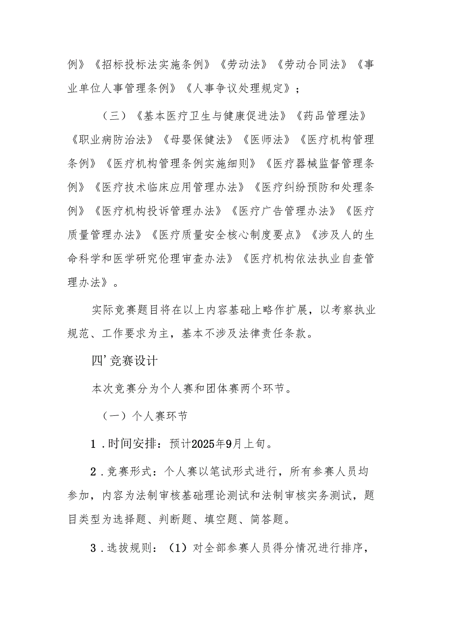 全省医疗机构法制审核技能竞赛活动方案.docx_第2页