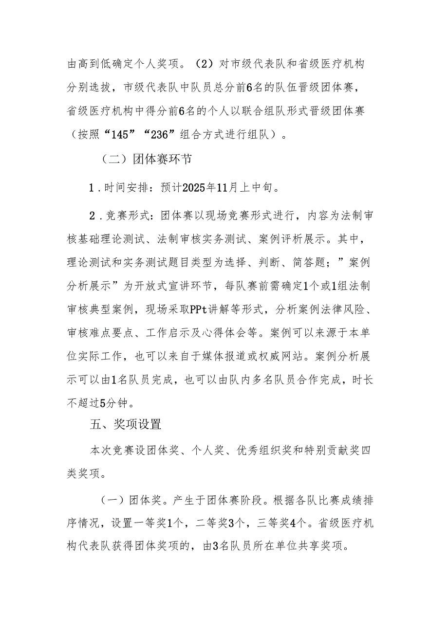 全省医疗机构法制审核技能竞赛活动方案.docx_第3页