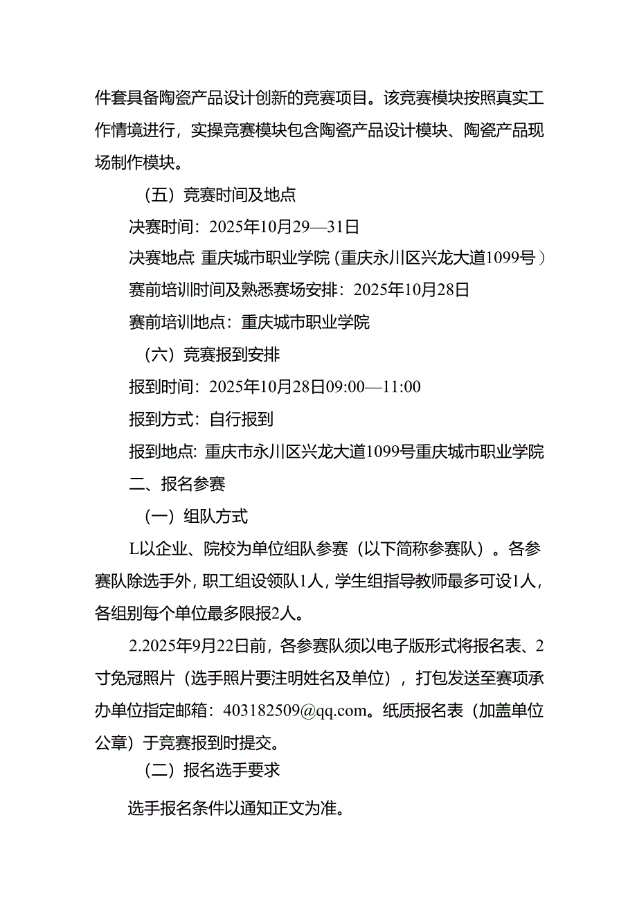 重庆市第四届工业设计职业技能竞赛-陶瓷产品设计师赛项实施方案.docx_第2页