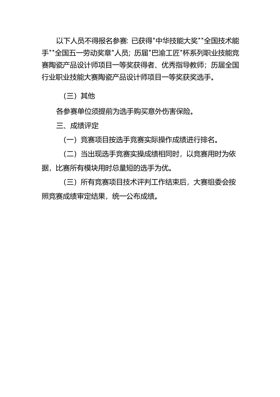 重庆市第四届工业设计职业技能竞赛-陶瓷产品设计师赛项实施方案.docx_第3页