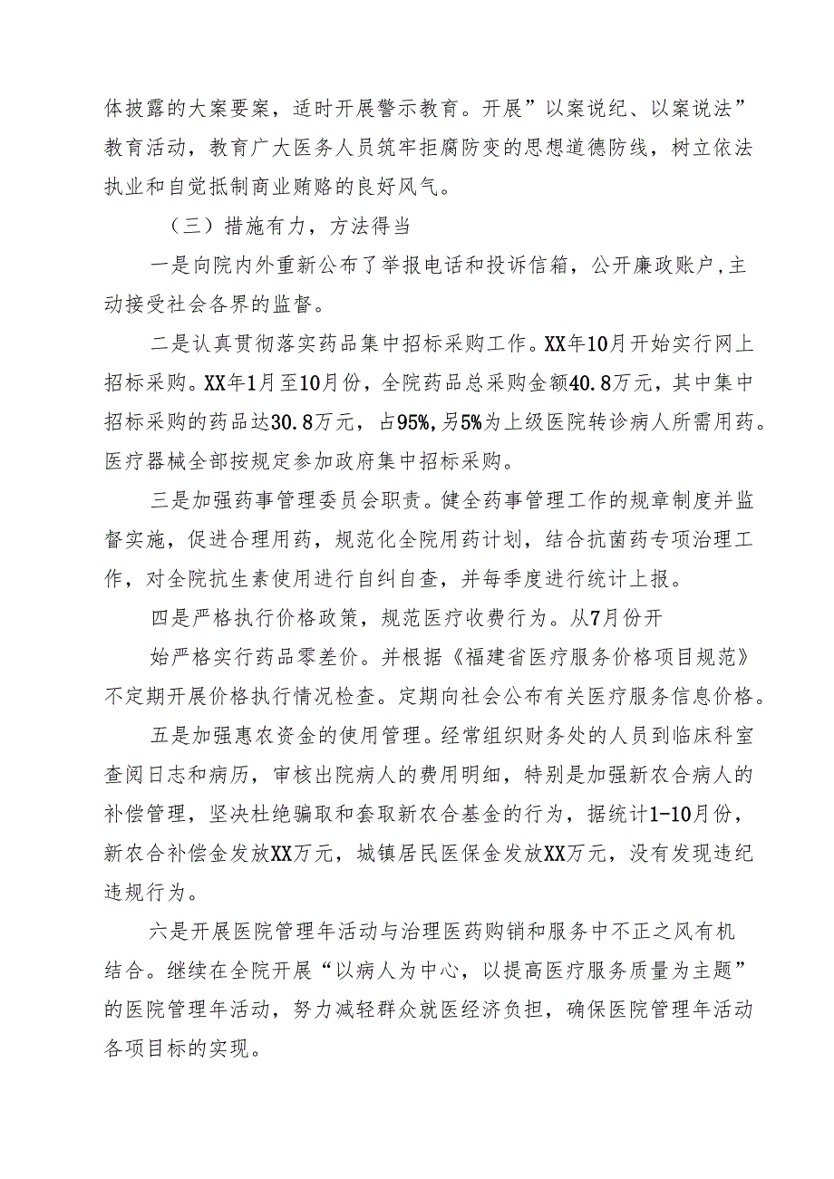 医药购销和医疗服务中不正之风自查报告精选（五篇）.docx_第2页