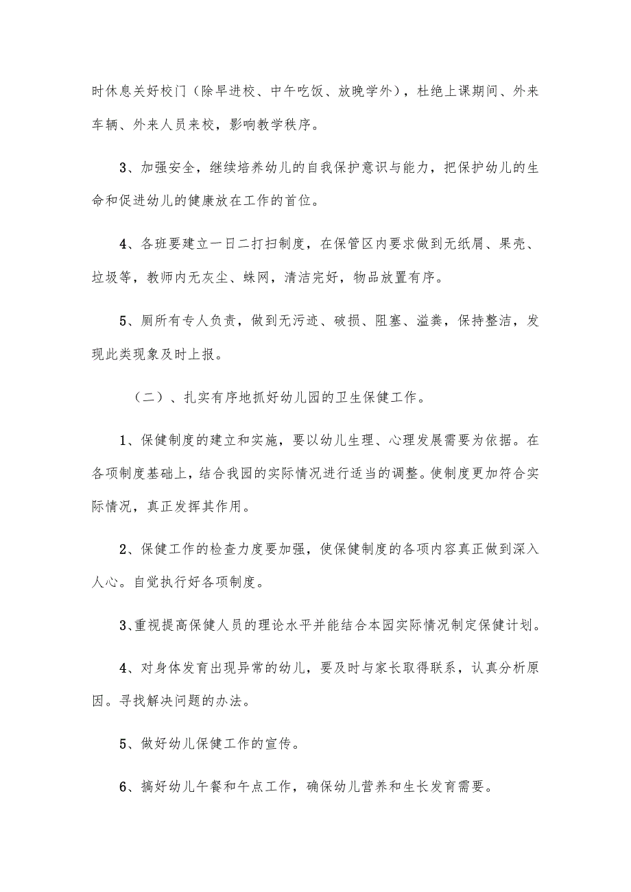 幼儿园后勤园长2024年工作计划5篇.docx_第2页