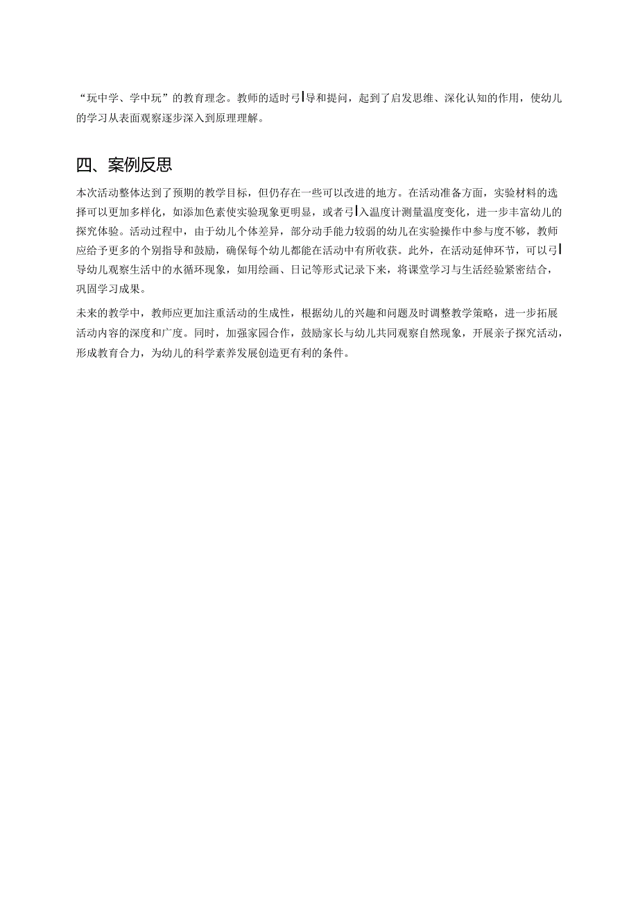 幼儿园中班案例-通过互动学习水循环过程.docx_第2页