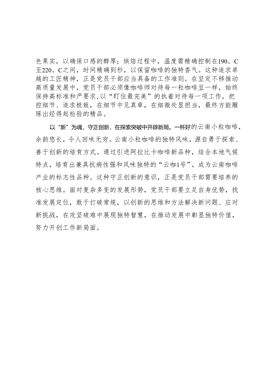 从云南小粒咖啡品味党员干部的成才之道.docx_第2页